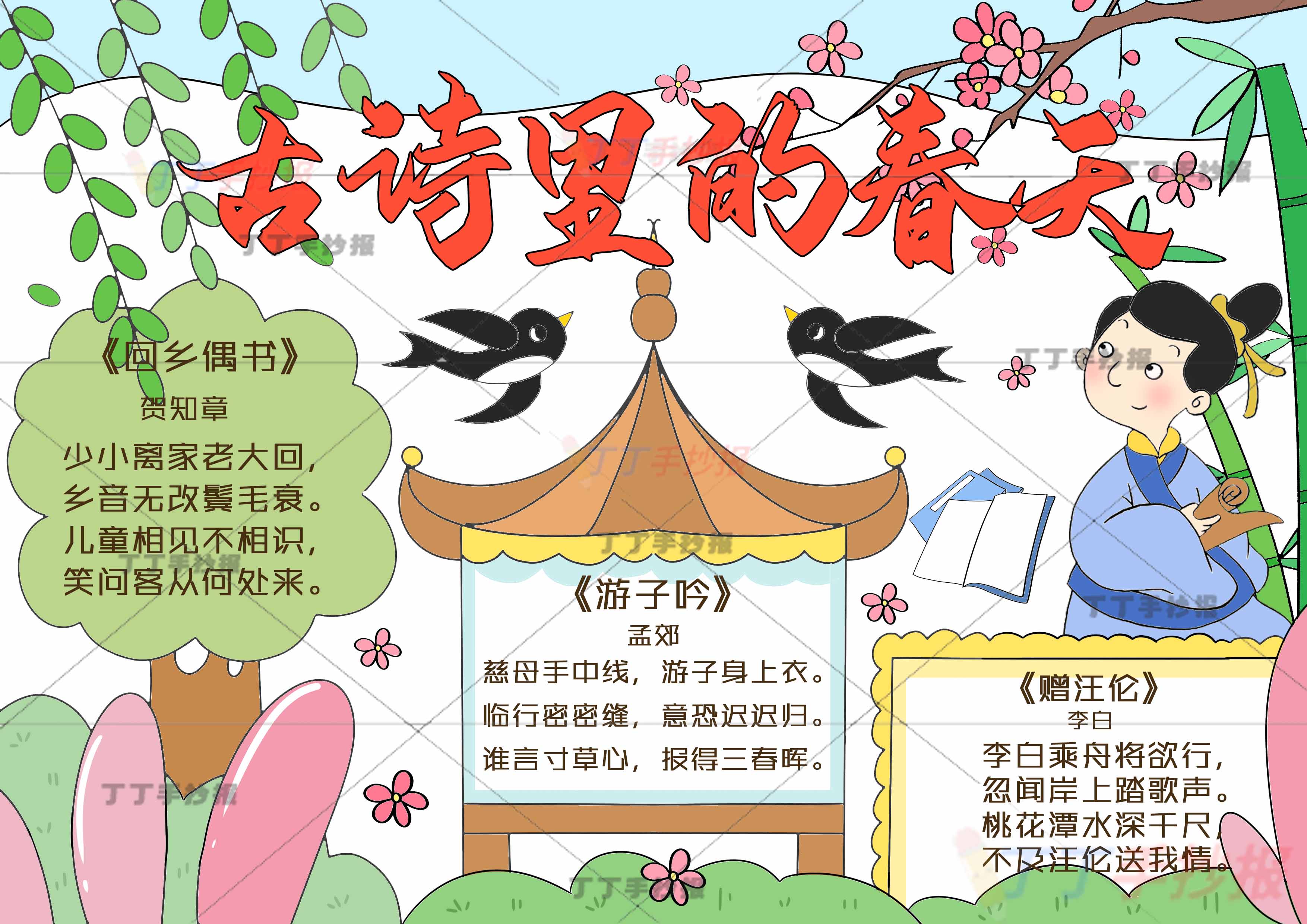 古诗里的春天手抄报三边框古人