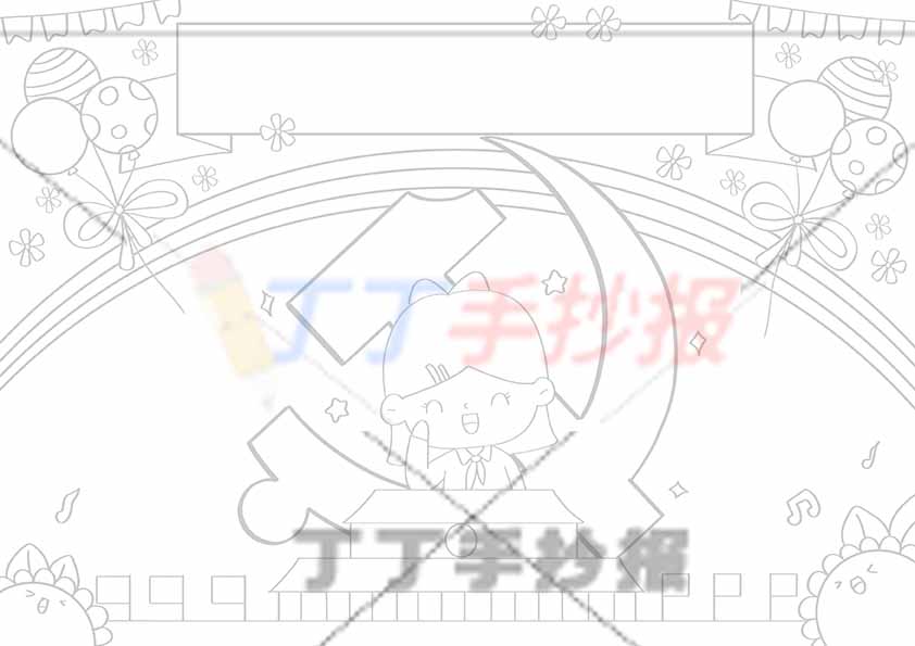 万能通用手抄报模板-中间女孩