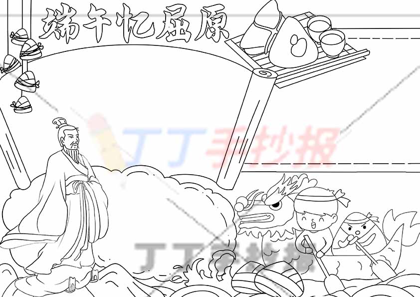 端午忆屈原手抄报左下屈原