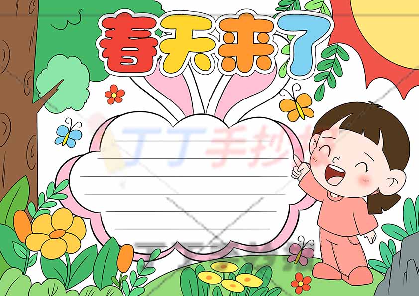 春天来了手抄报右侧女孩可爱