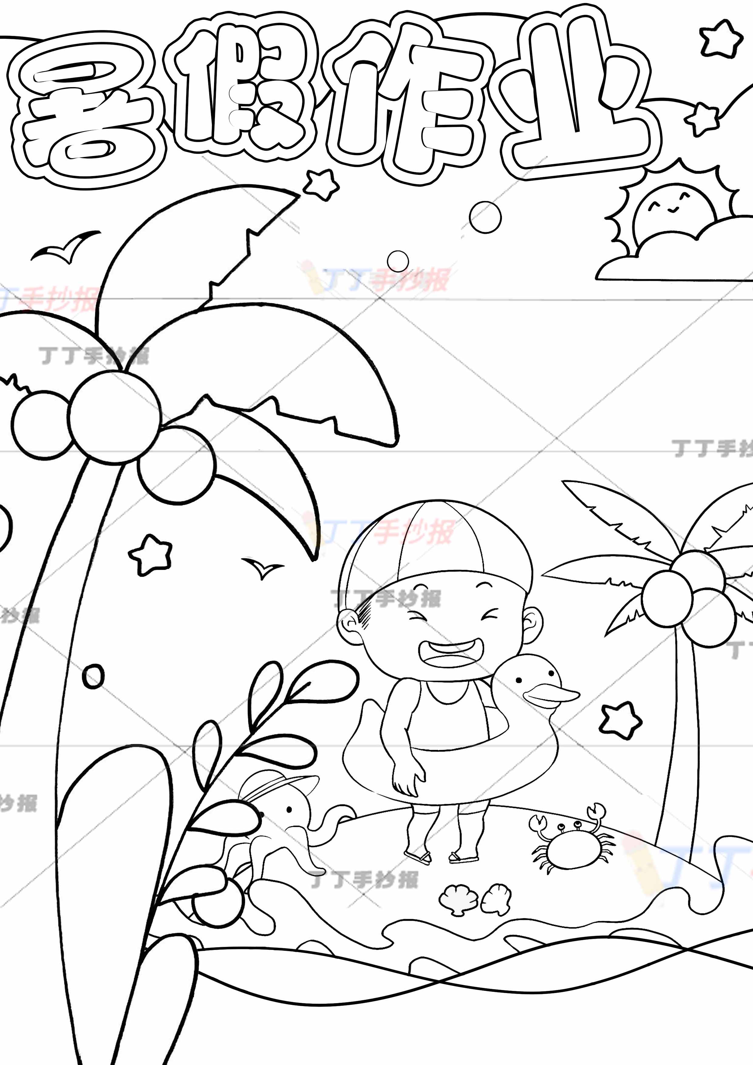 暑假作业封面小黄鸭男孩