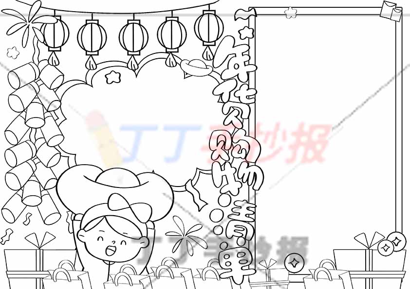 年货购物清单手抄报女右侧竖边框