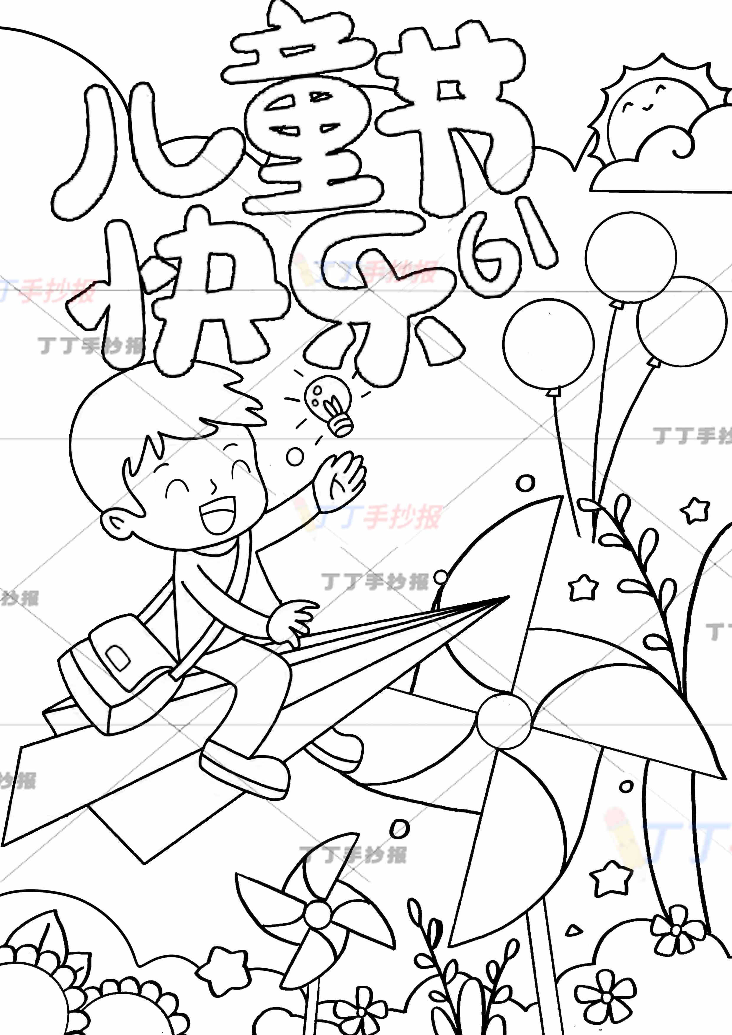 61儿童节儿童画竖版儿童节快乐纸飞机男孩