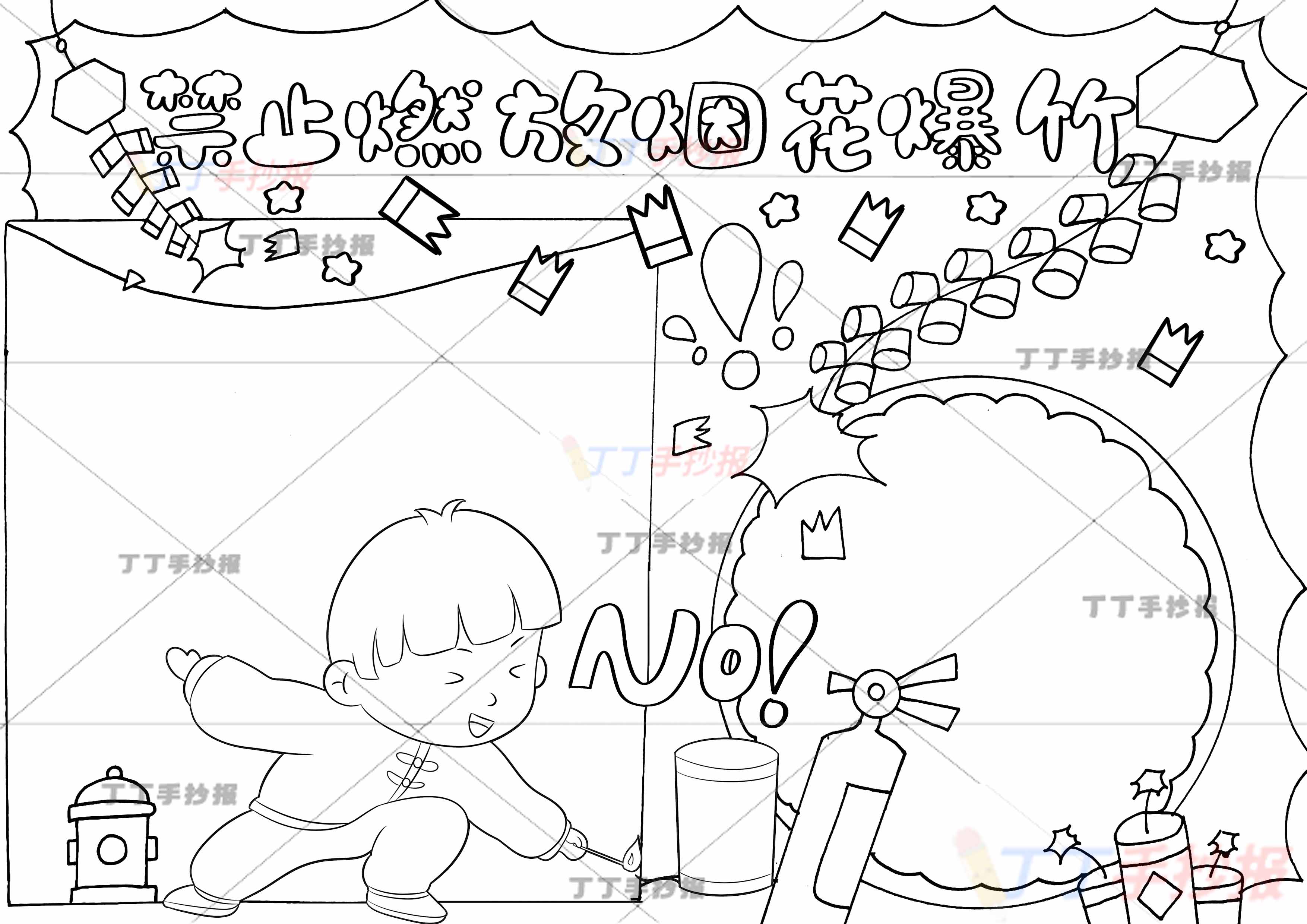 禁止燃放烟花爆竹手抄报左下男孩