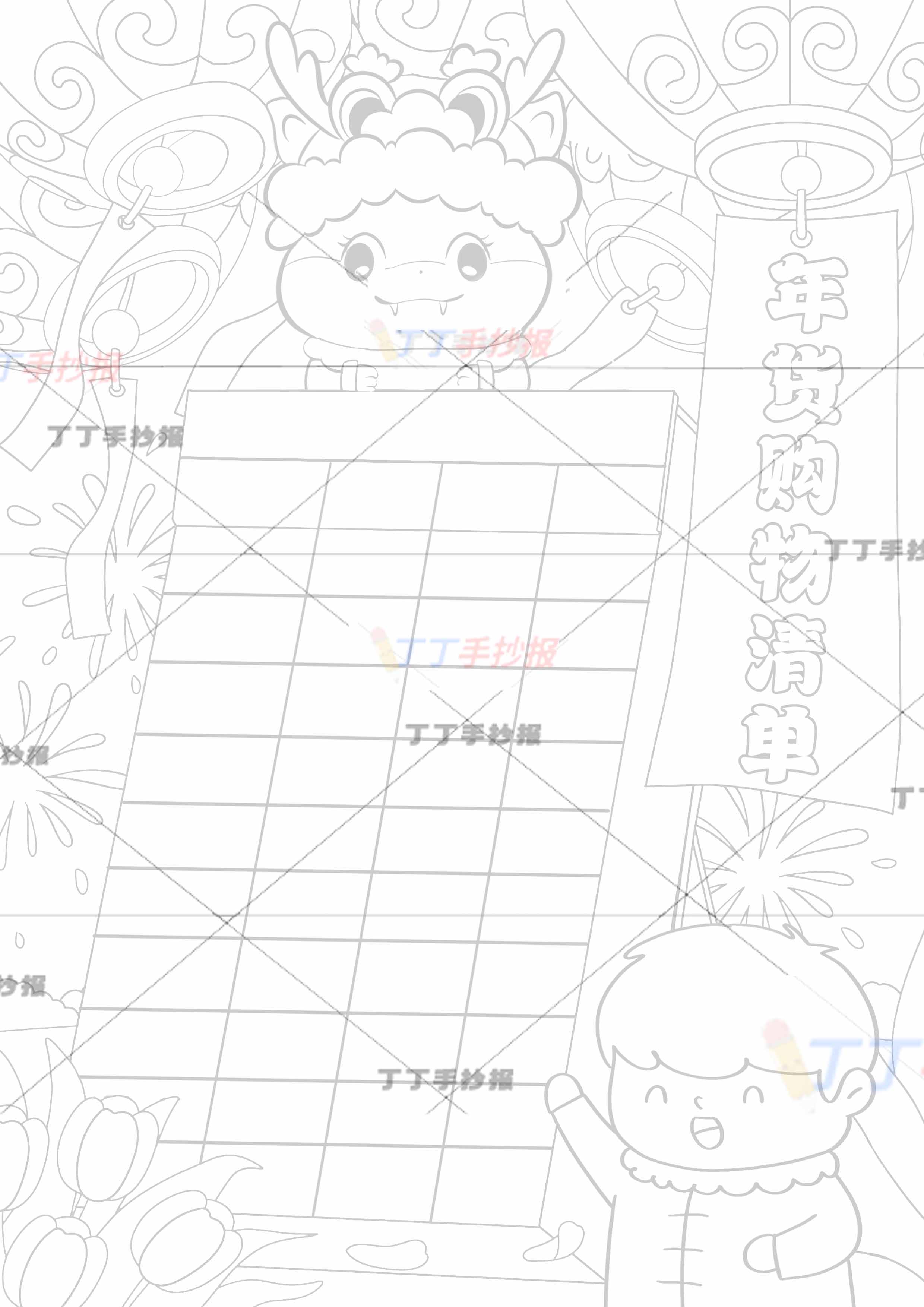 年货购物清单竖版手抄报男小蛇顶部