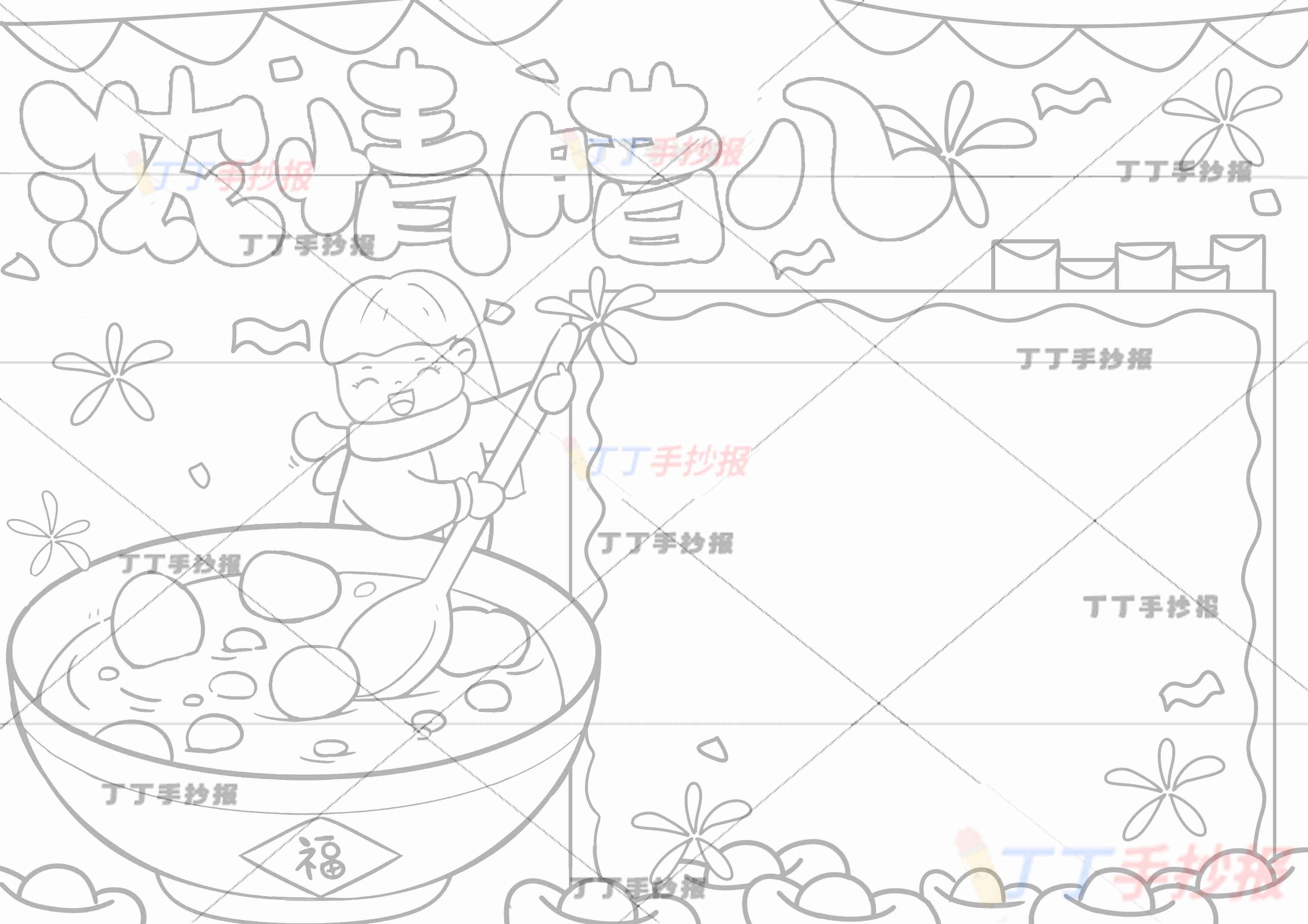 浓情腊八手抄报女孩