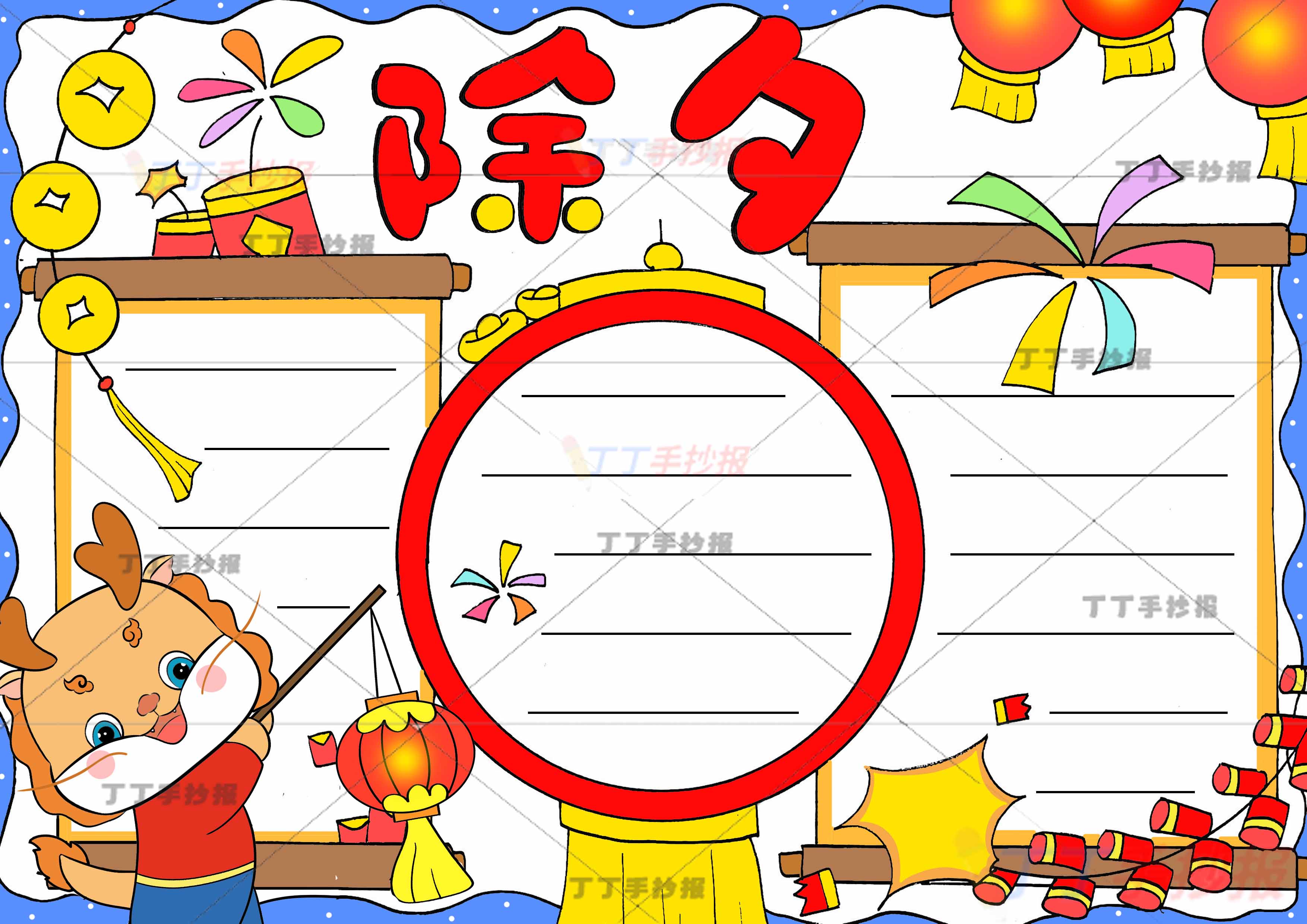 除夕手抄报左下提灯笼小龙