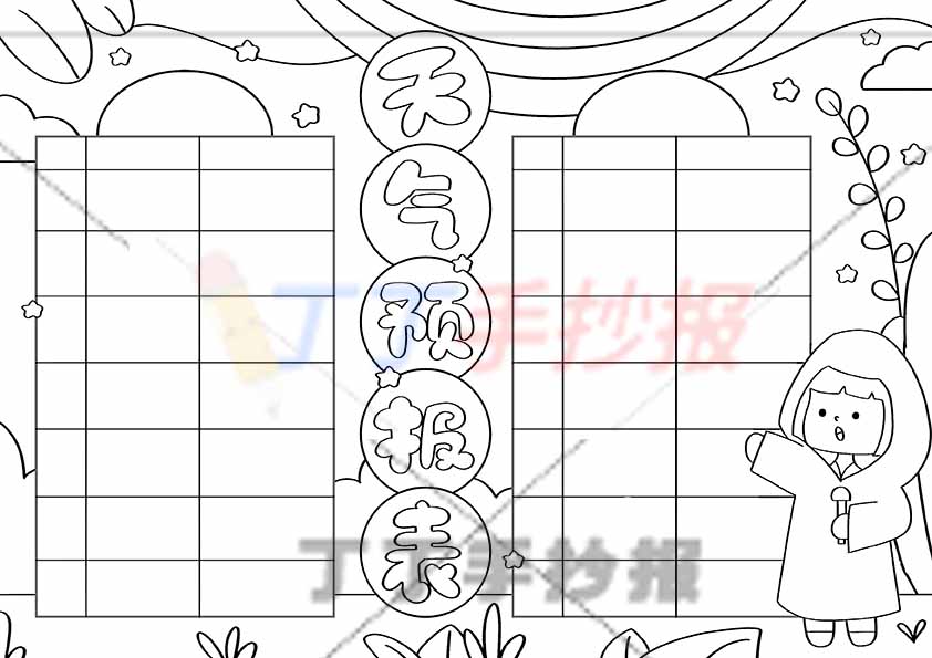 天气预报表手抄报天气统计表气象表女生2