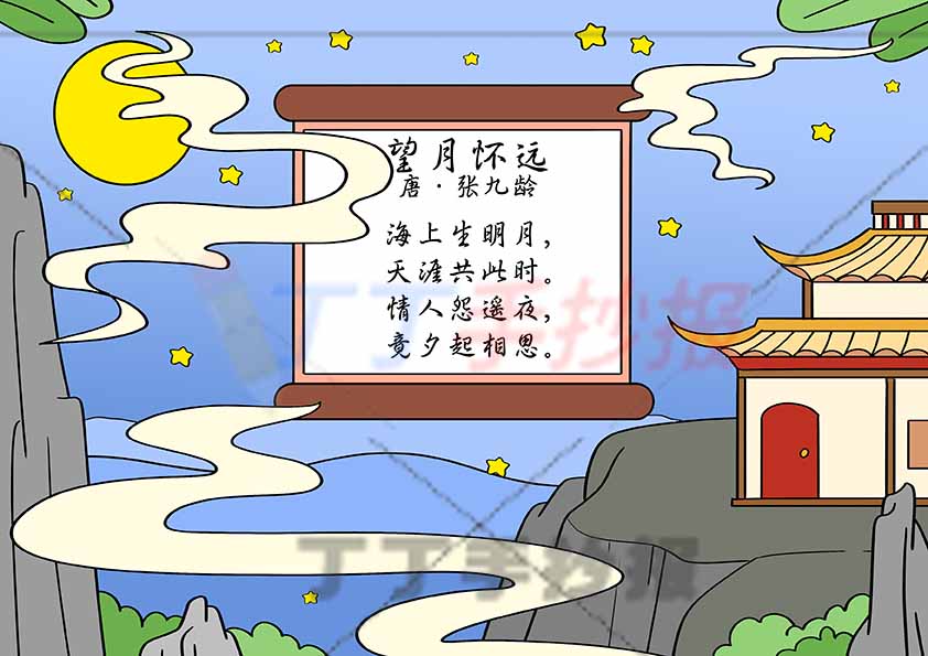 中秋古诗配画张九龄望月怀远古诗配图无人物