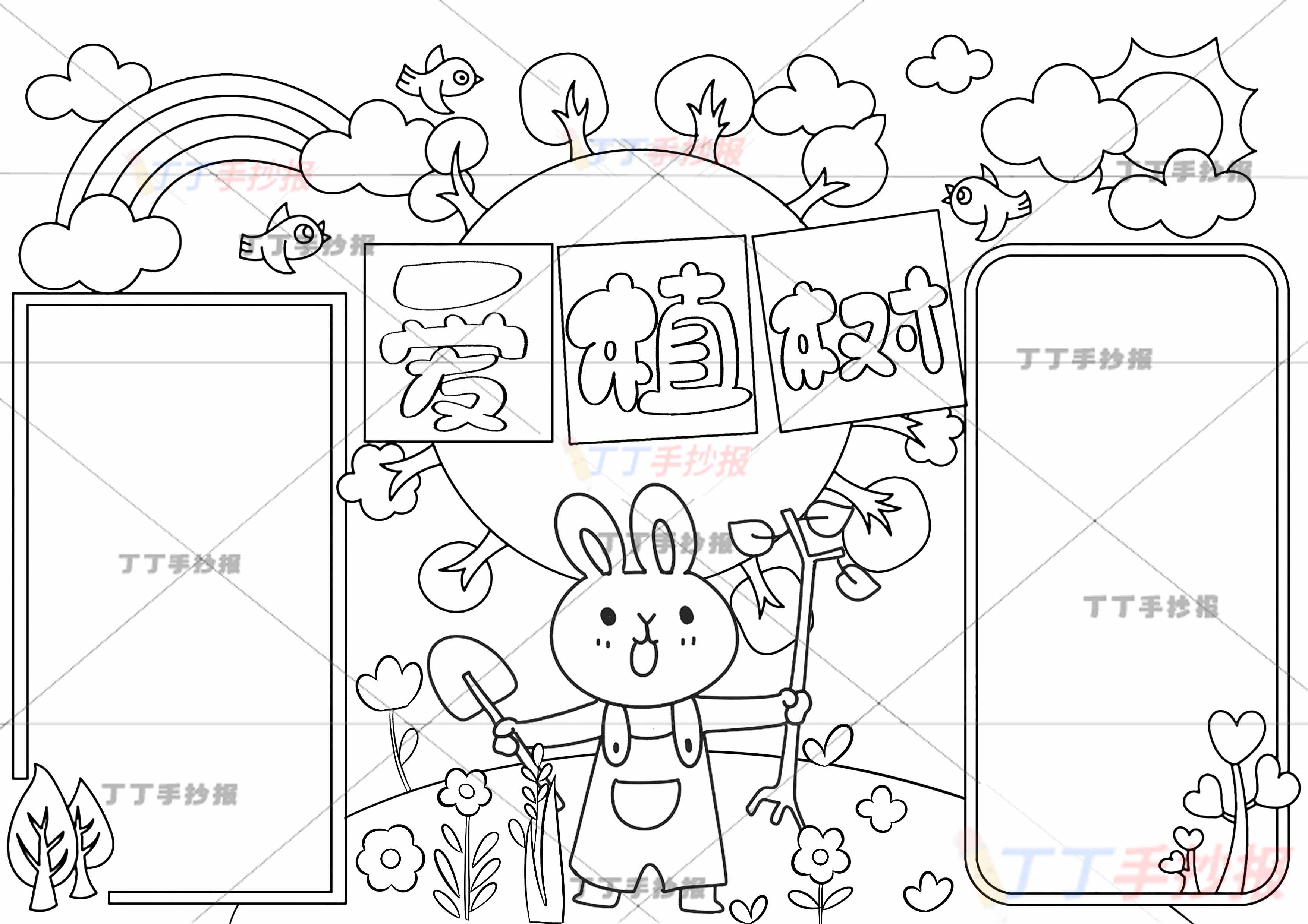 爱植树手抄报兔子俩边框