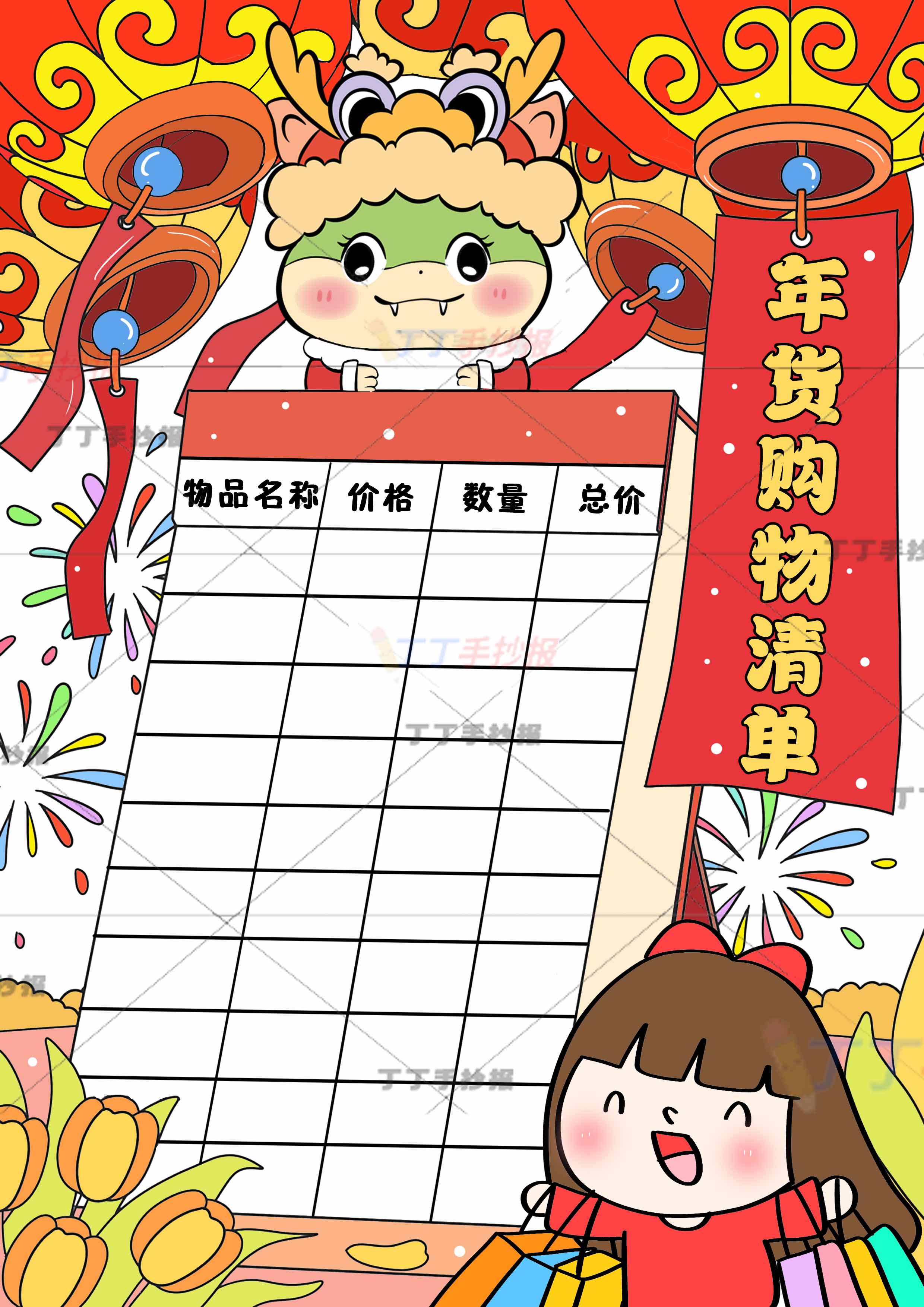年货购物清单竖版手抄报女小蛇顶部