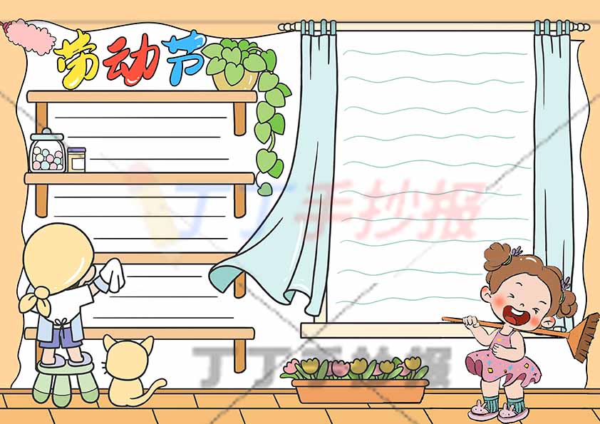 劳动节手抄报可爱女孩