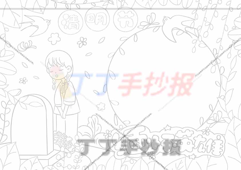清明节缅怀先烈手抄报女孩墓碑