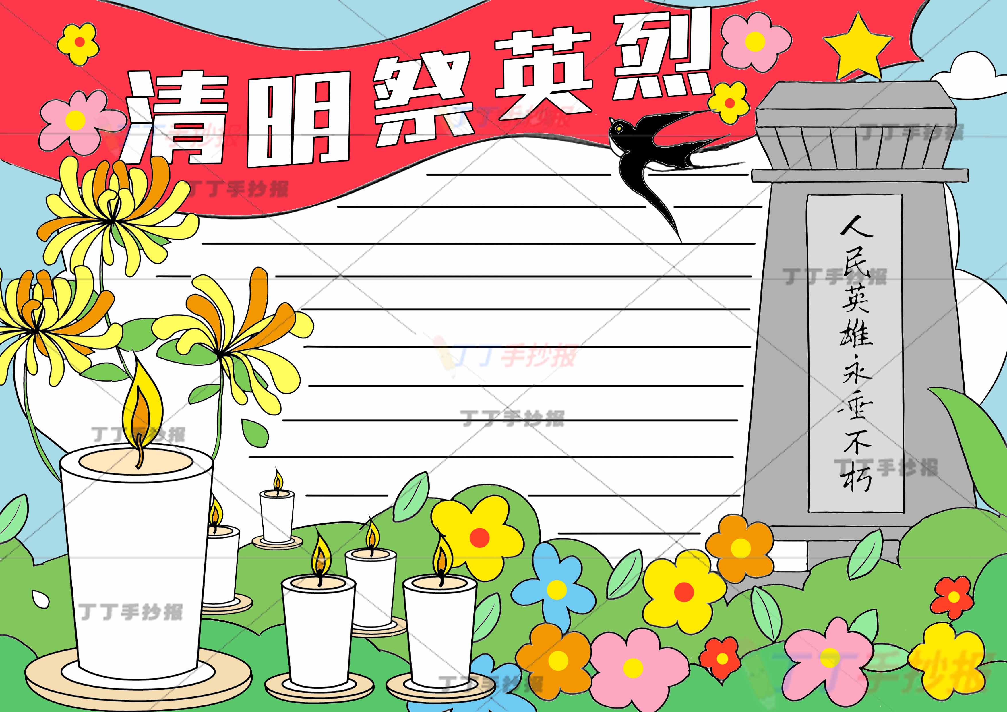清明祭英烈手抄报蜡烛