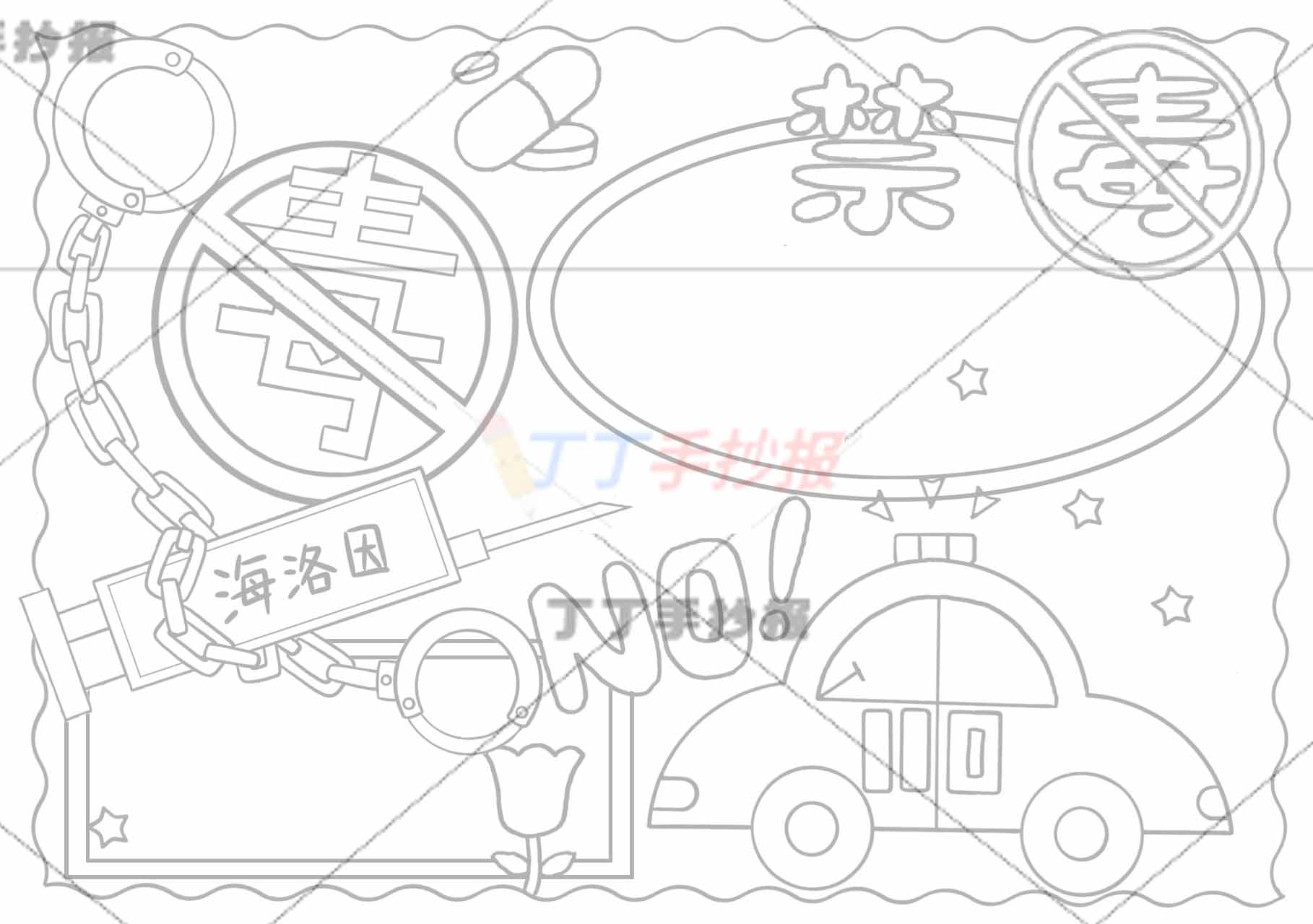 禁毒手抄报大手铐