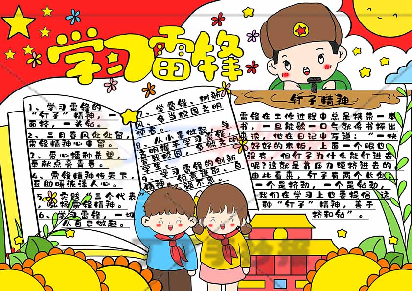 学雷锋手抄报三人带字