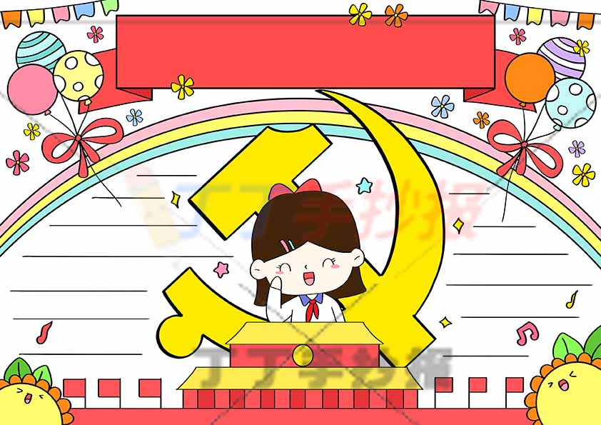 万能通用手抄报模板-中间女孩