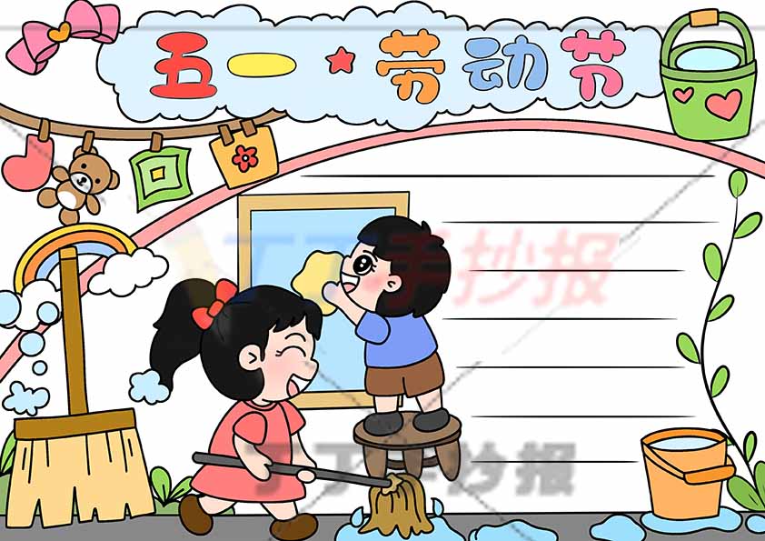 五一劳动节手抄报两人打扫