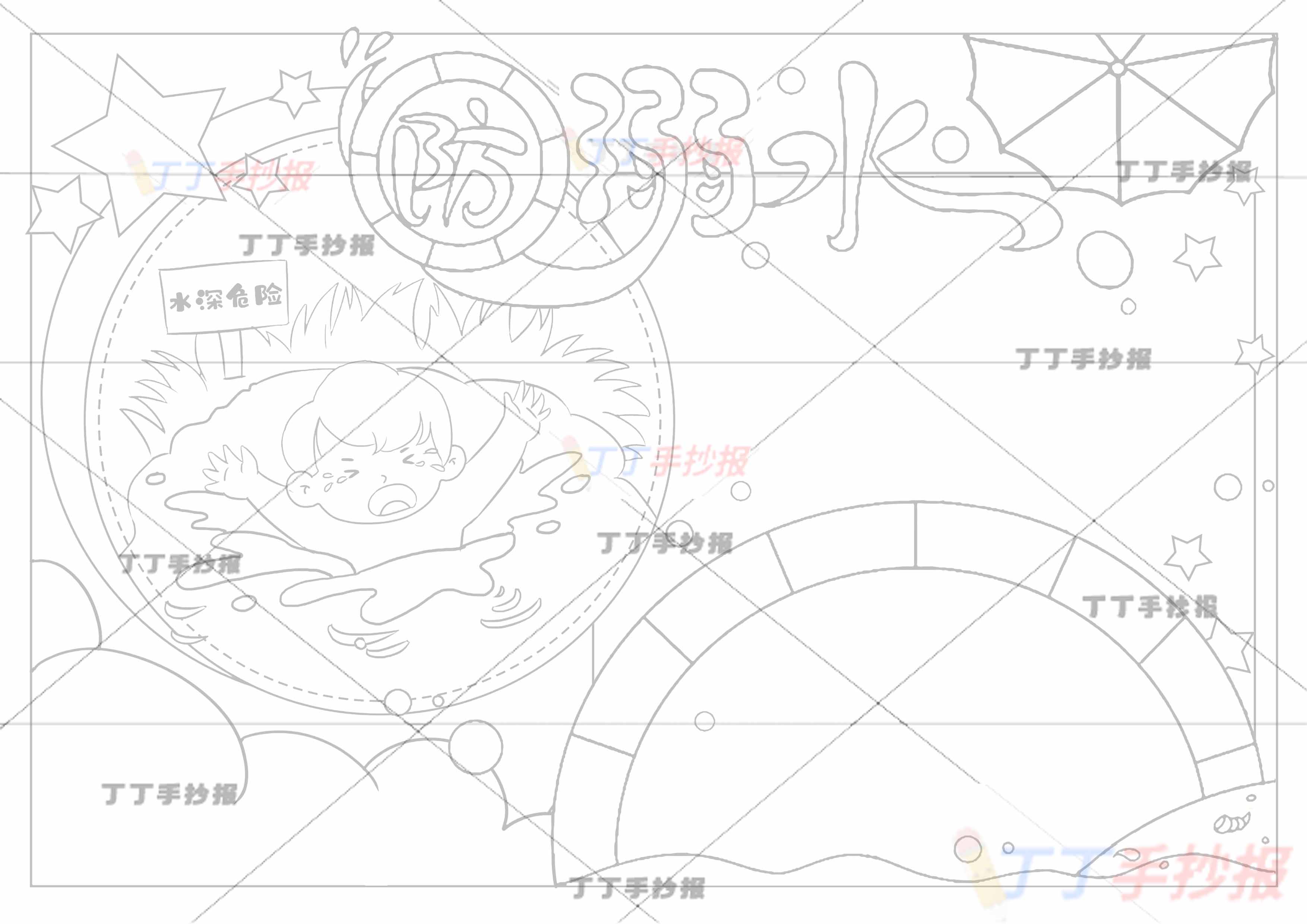 防溺水手抄报男孩溺水