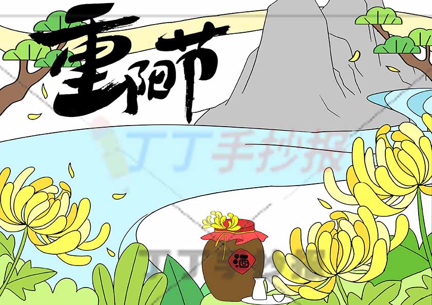 重阳节儿童画简单中间河流