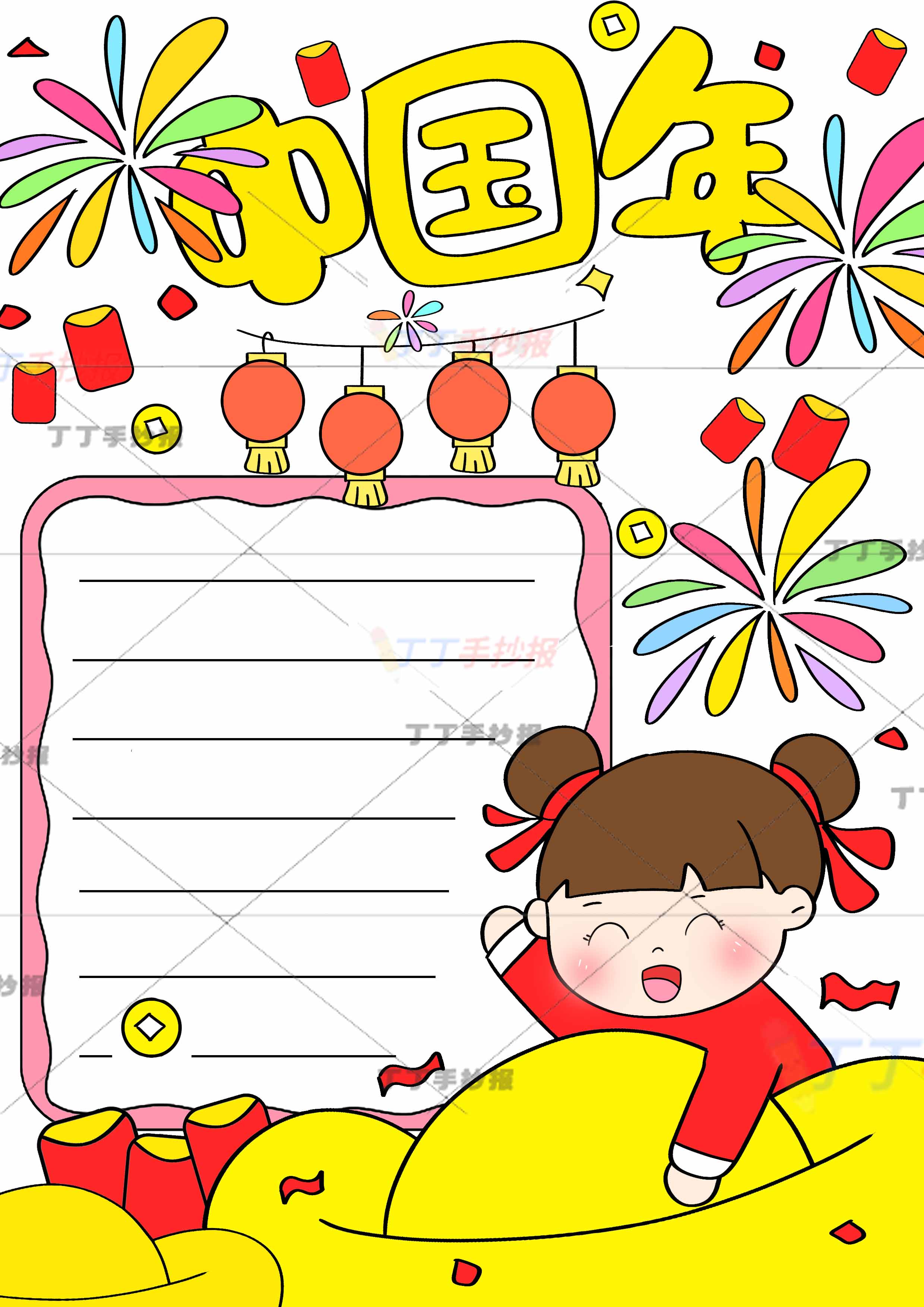 中国年竖版手抄报简单右下女孩
