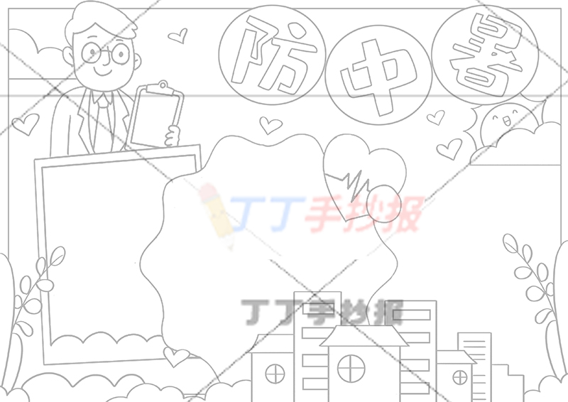 防中暑手抄报左上医生