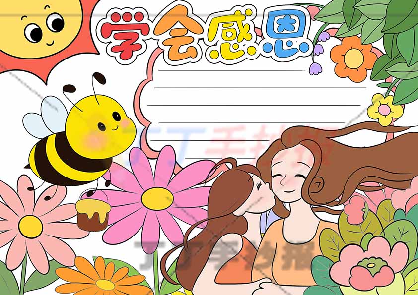学会感恩手抄报女孩亲妈妈