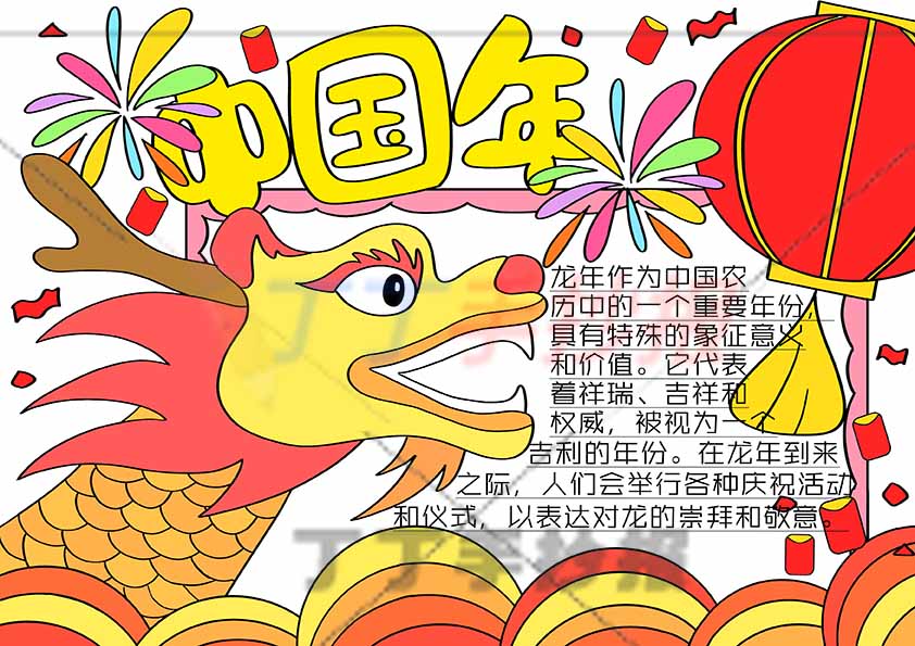 中国年手抄报左侧大龙