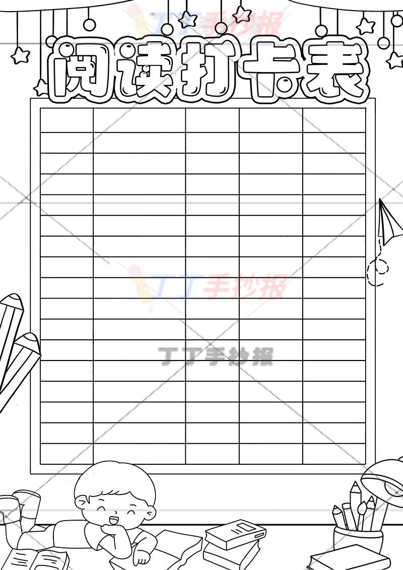 阅读打卡表竖版手抄报左下男生