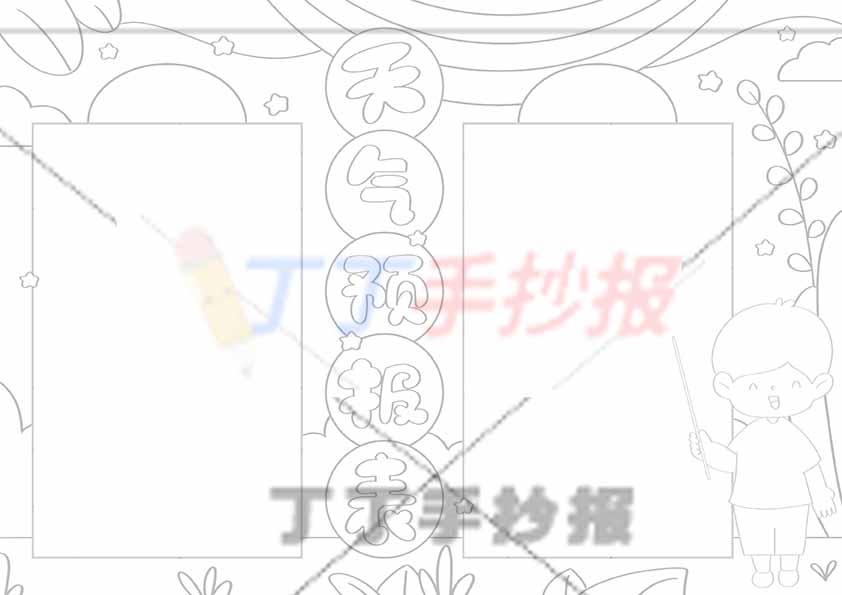 天气预报表手抄报天气气象统计表男生2