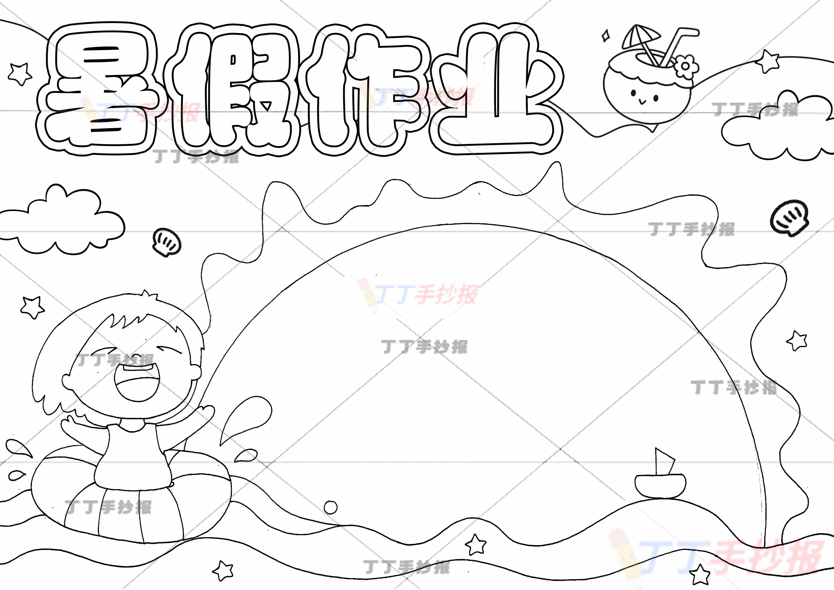暑假作业封面横版左下游泳圈女孩