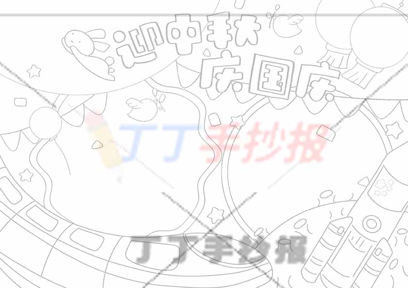 庆国庆迎中秋手抄报高铁