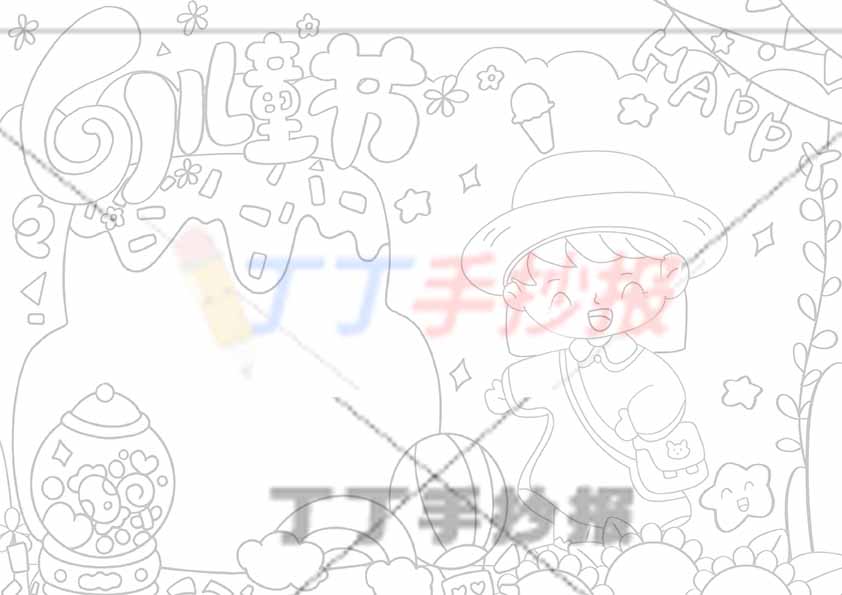 六一儿童节手抄报蛋糕边框女孩