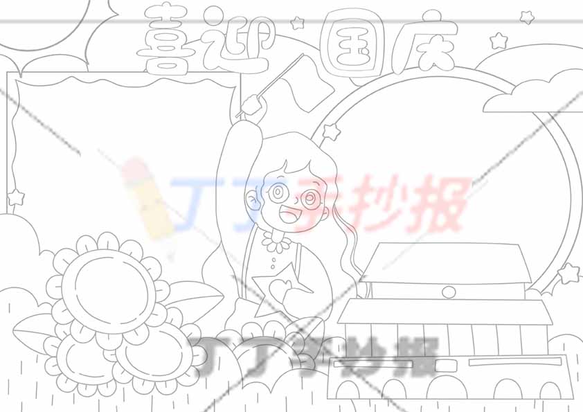 喜迎国庆手抄报中间长发女孩