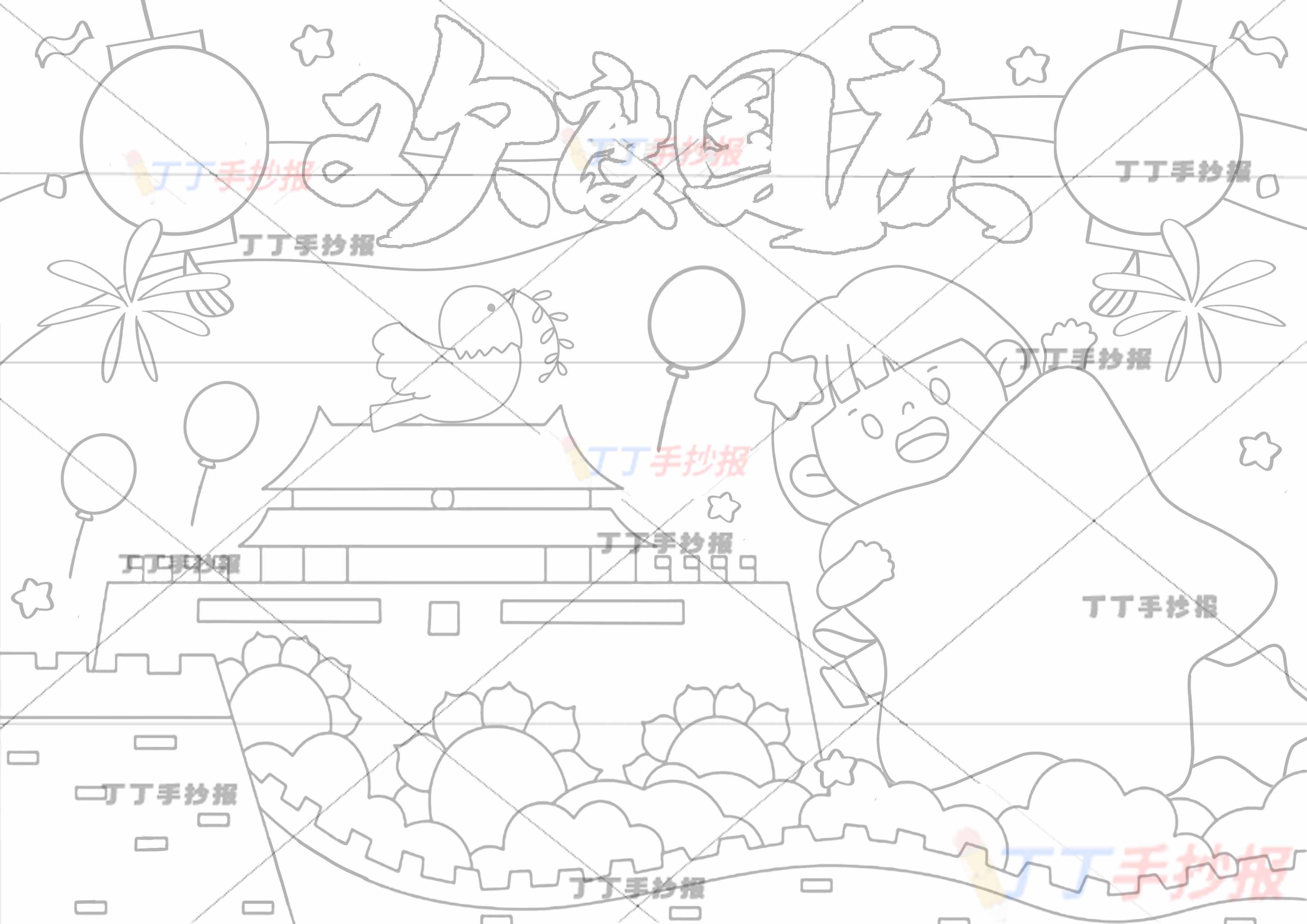 欢度国庆儿童画绘画举星星女孩国庆节儿童画