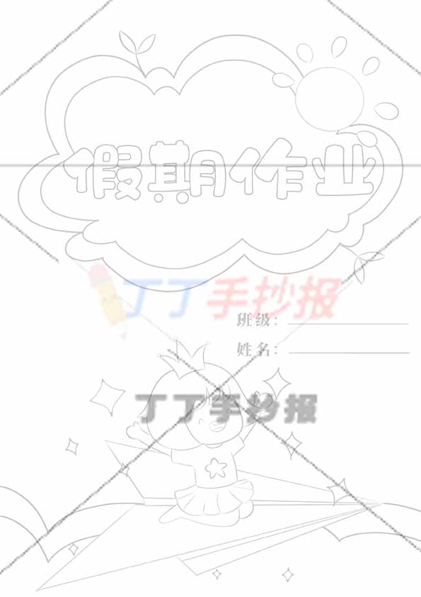 假期作业封面封底竖版女孩千纸鹤