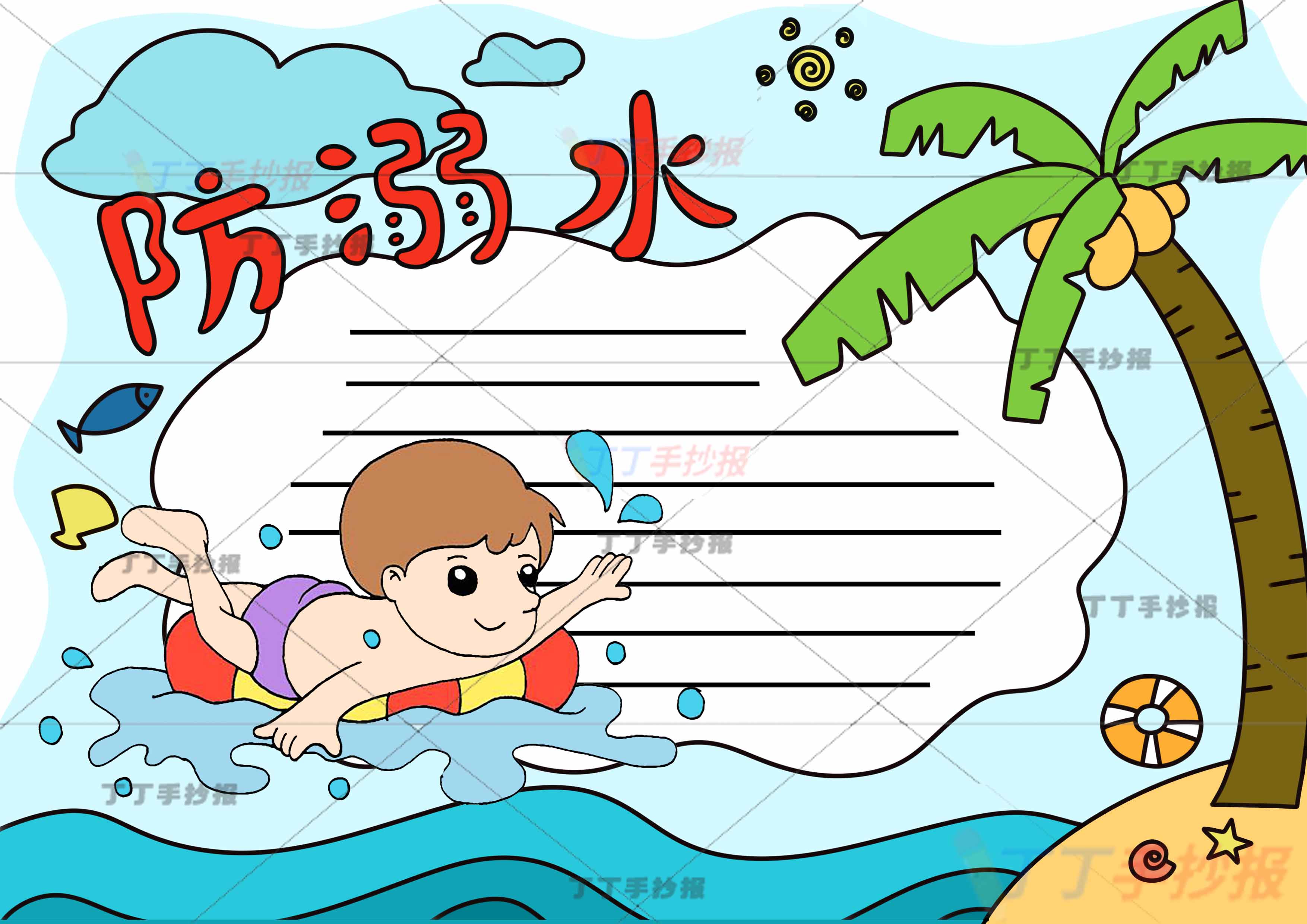 防溺水手抄报右侧椰子树2