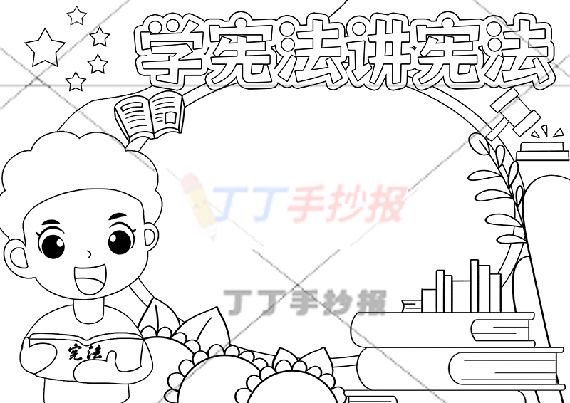 学宪法讲宪法手抄报左下男孩