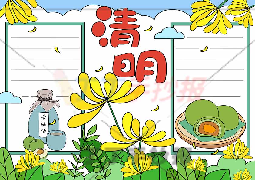 清明手抄报底部菊花