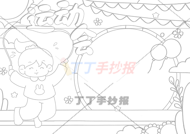 运动会手抄报女孩跳绳