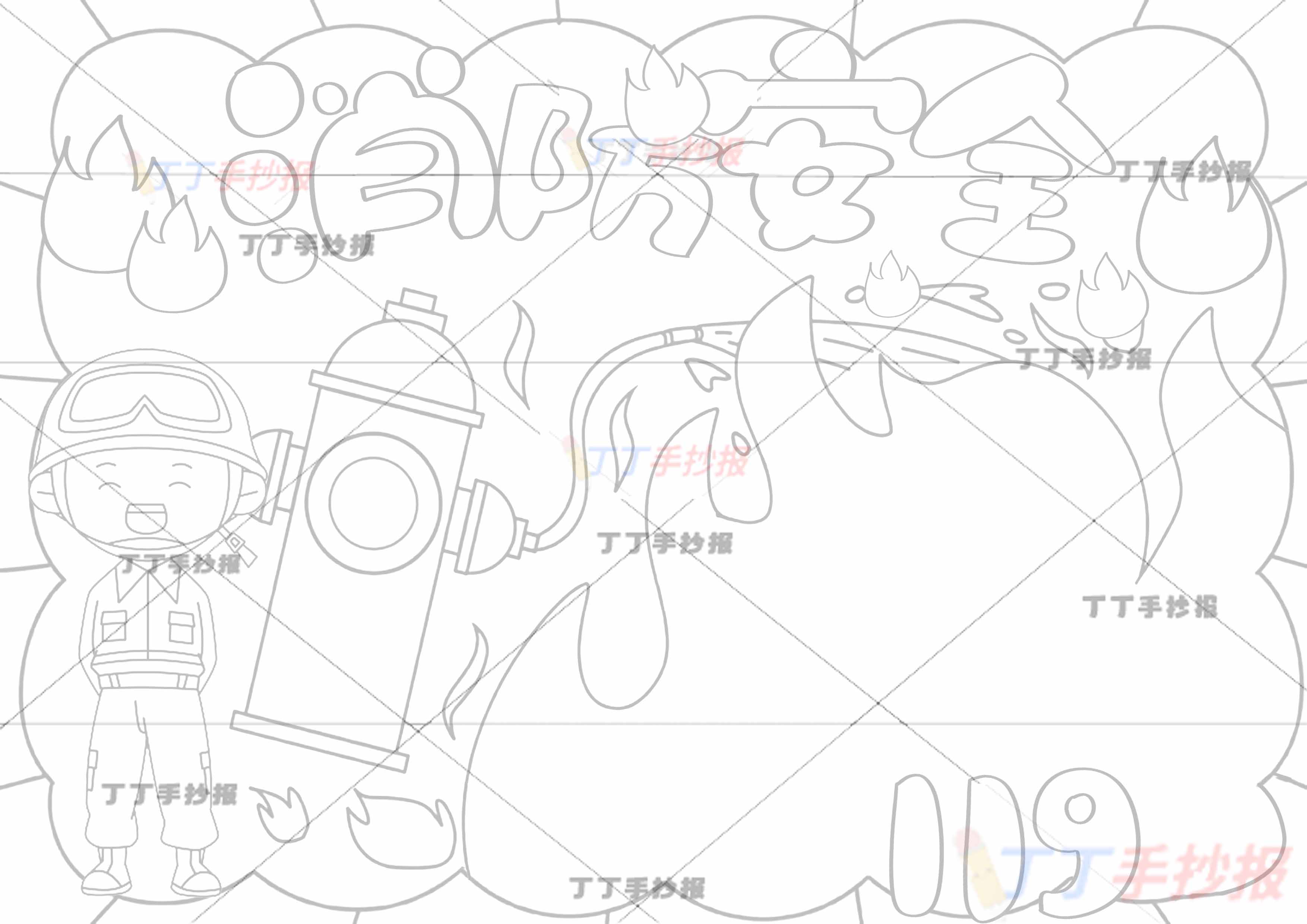 消防安全手抄报消防员站立