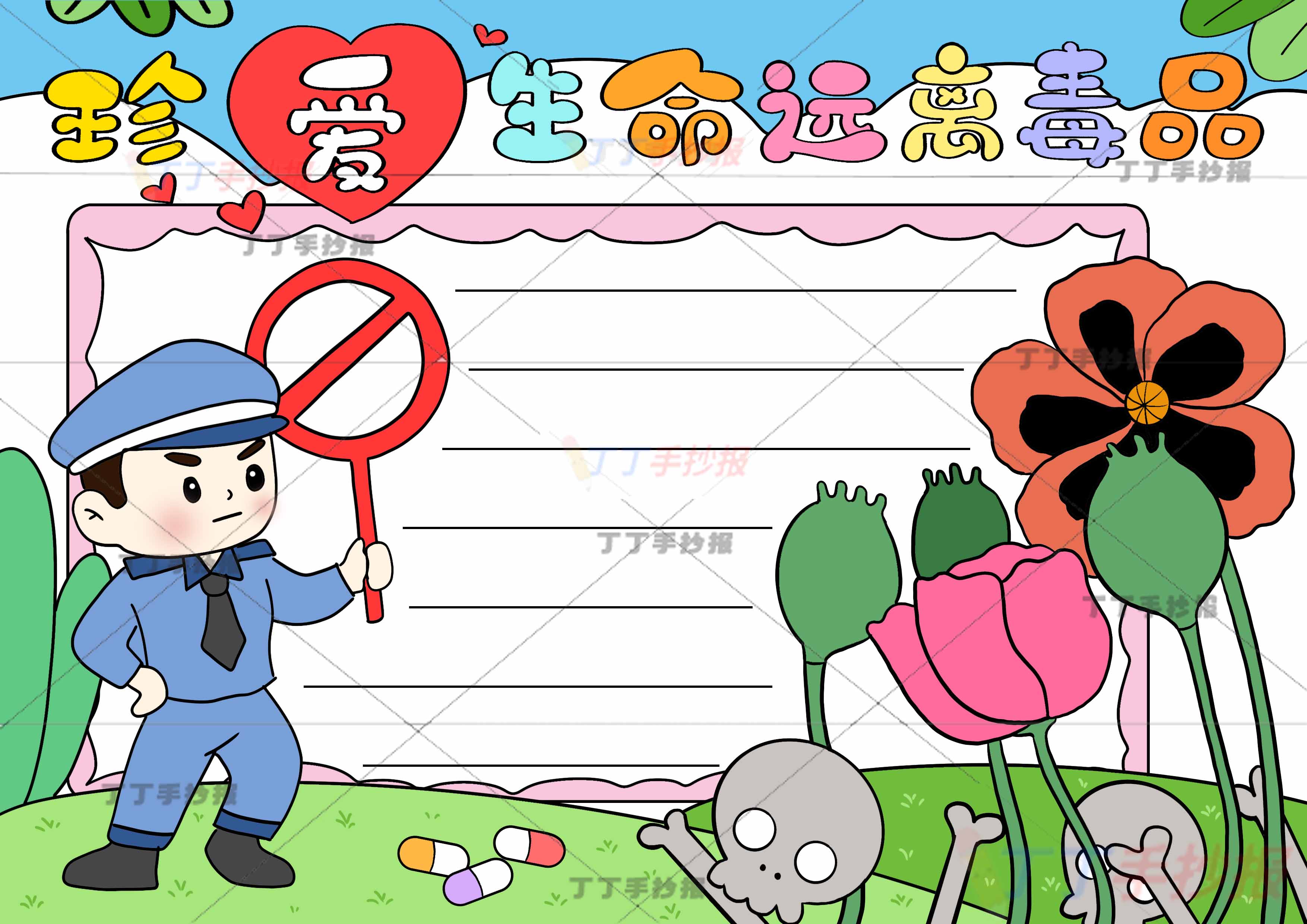 珍爱生命远离毒品手抄报禁毒左边男警