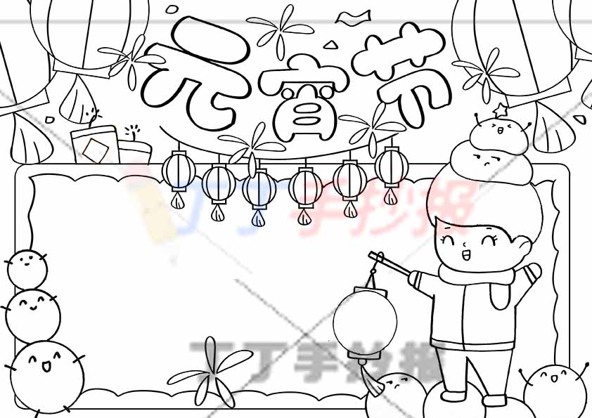 元宵节手抄报简单右下男孩