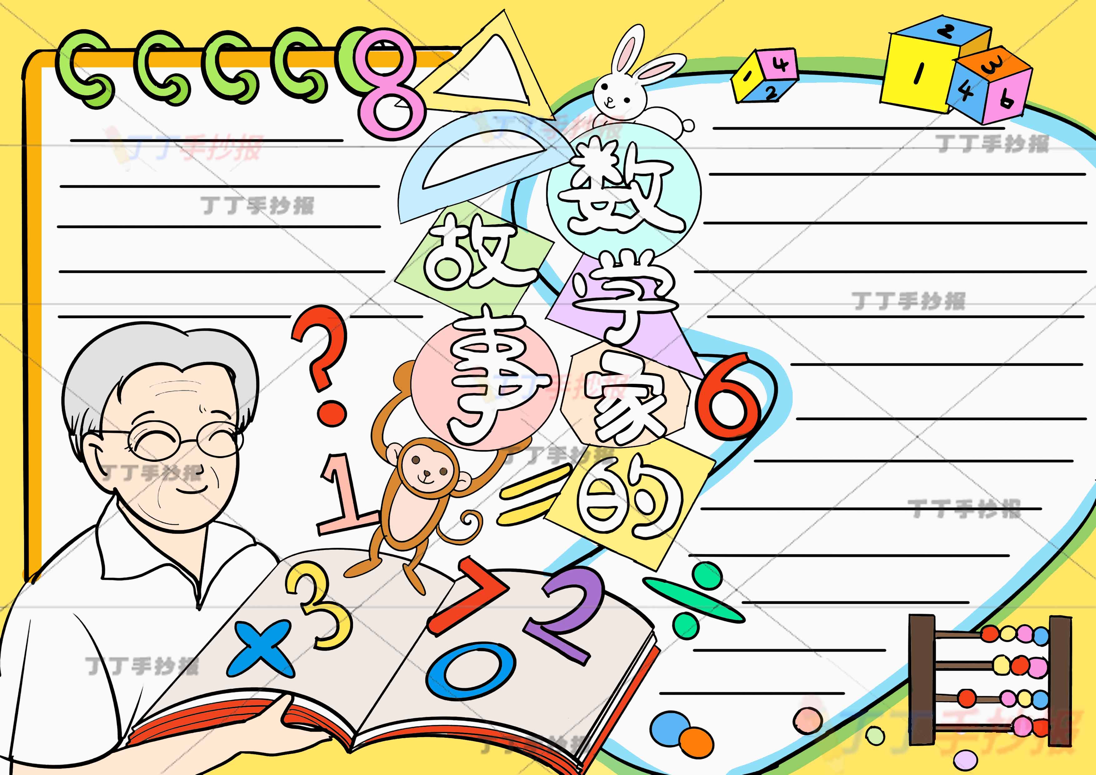 数学家的故事手抄报华罗庚