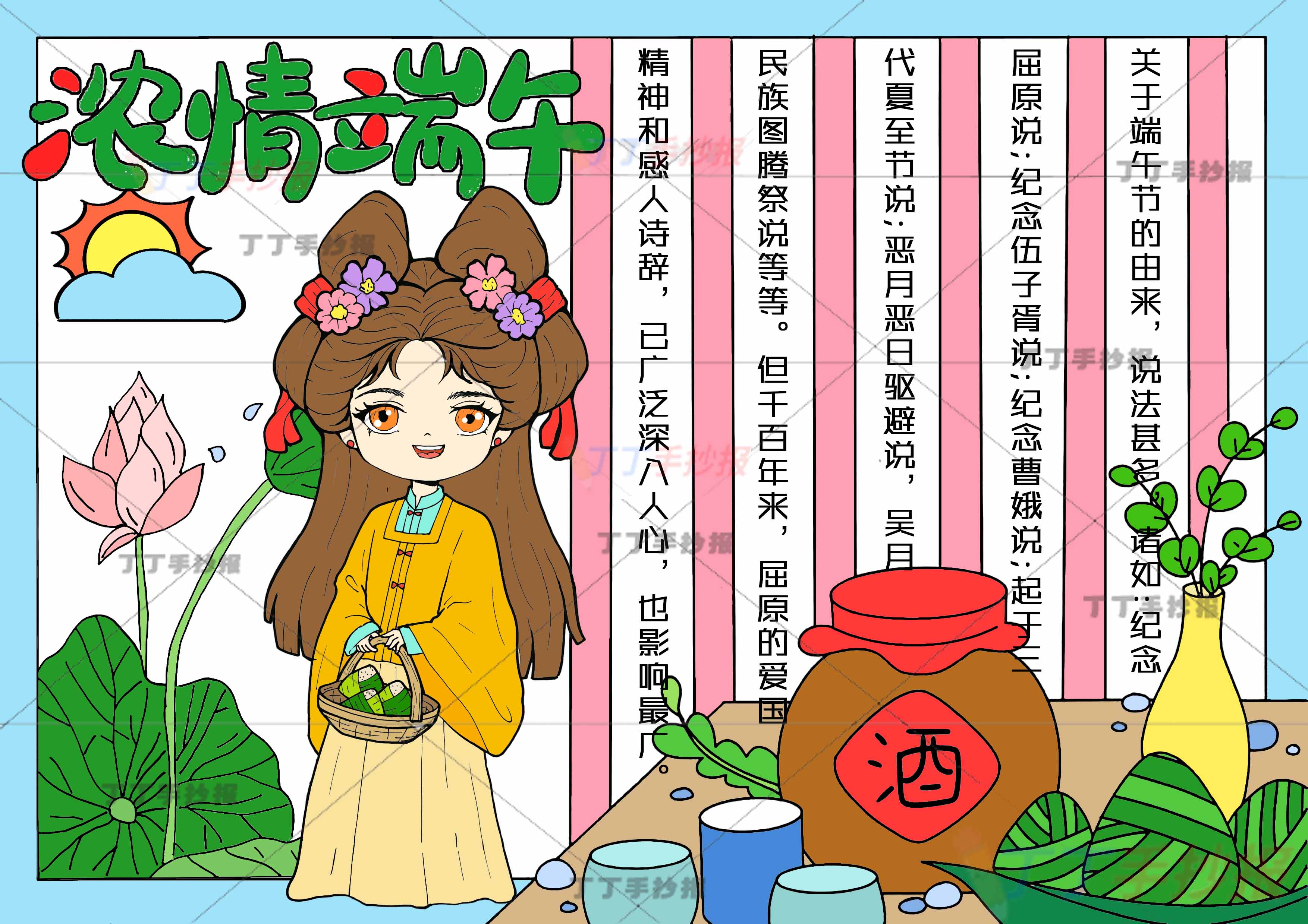 浓情端午手抄报带字左下古风女孩