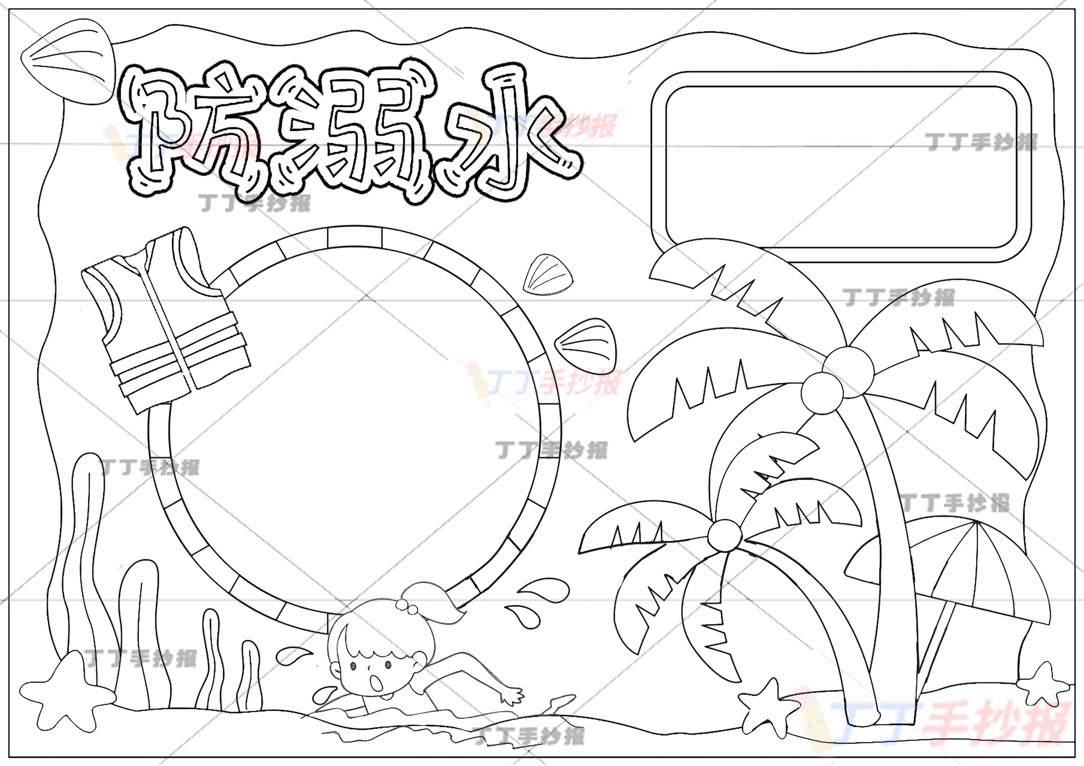 防溺水手抄报两棵椰子树