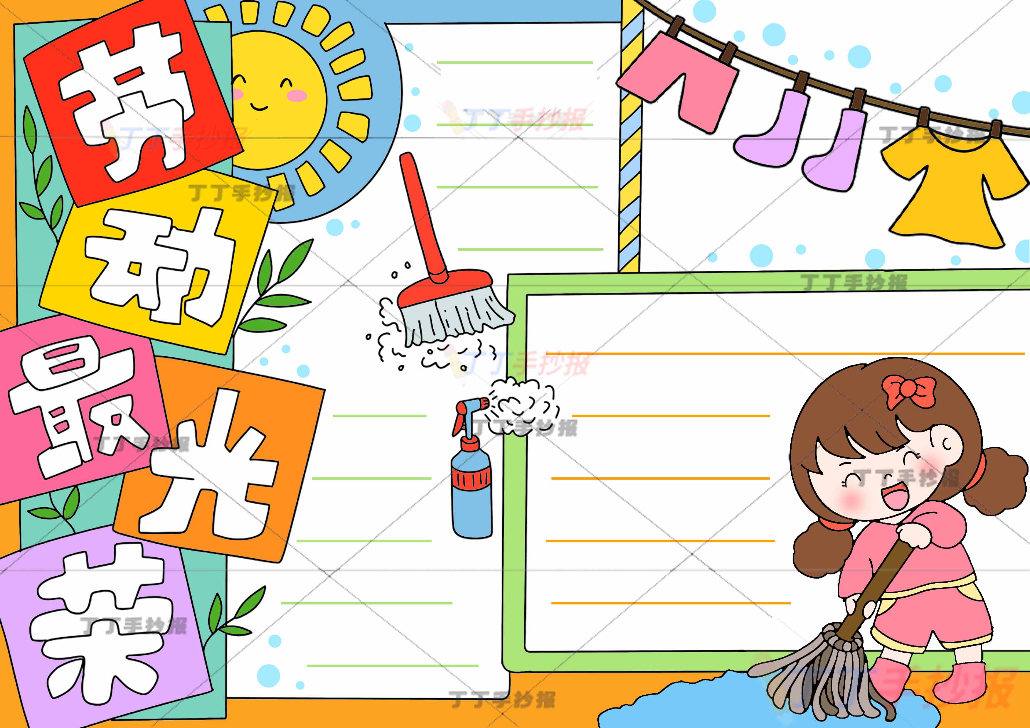 劳动最光荣手抄报劳动节右下扫地女孩