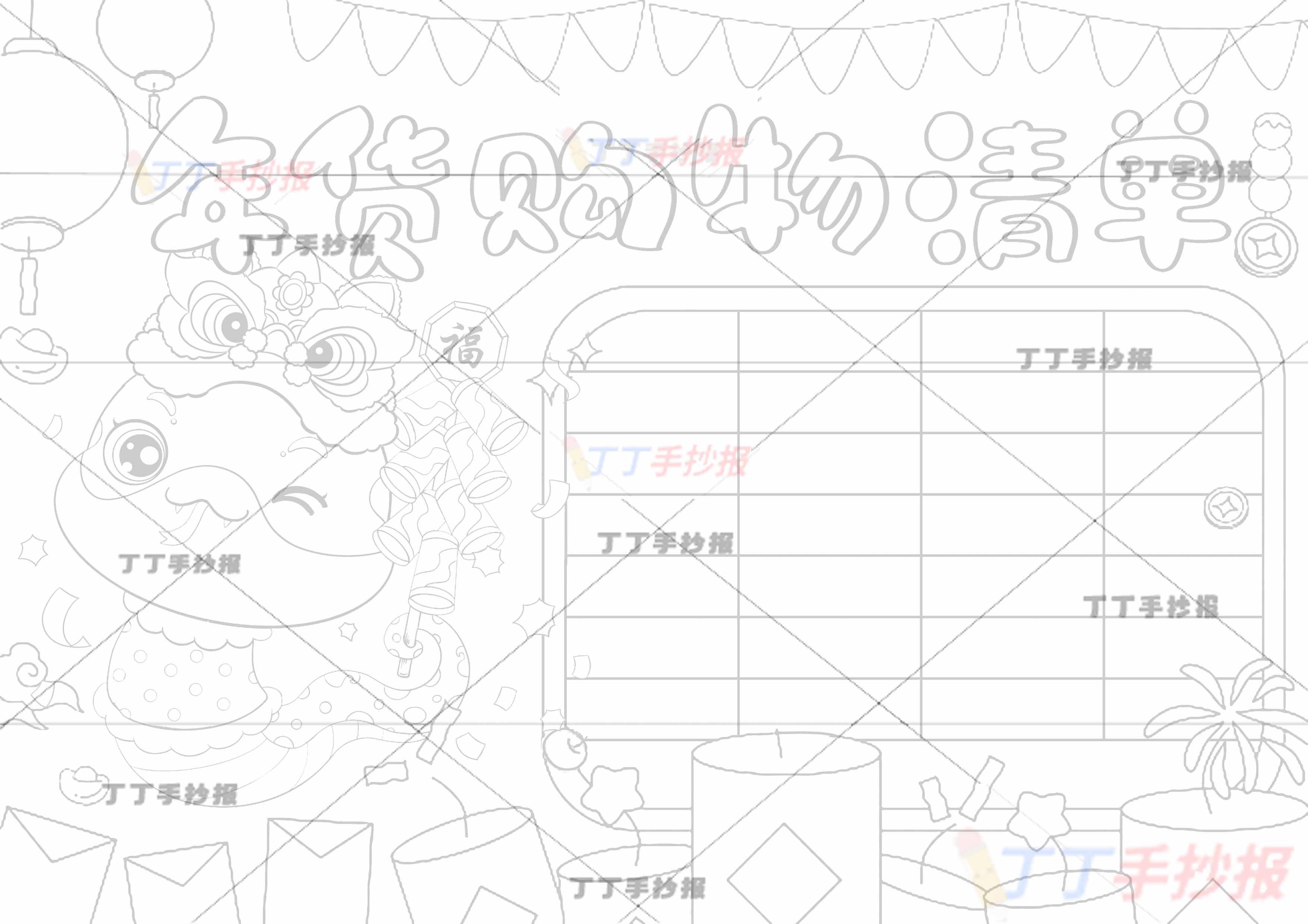 年货购物清单手抄报左侧小蛇