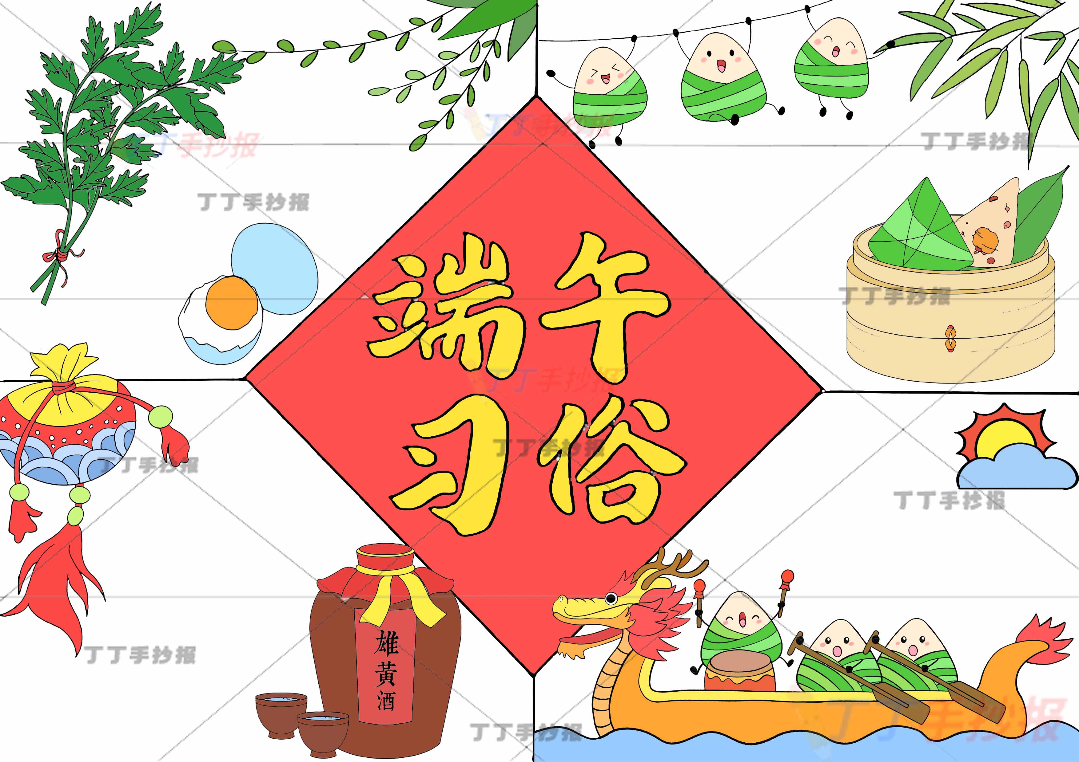 端午习俗手抄报带字6个画
