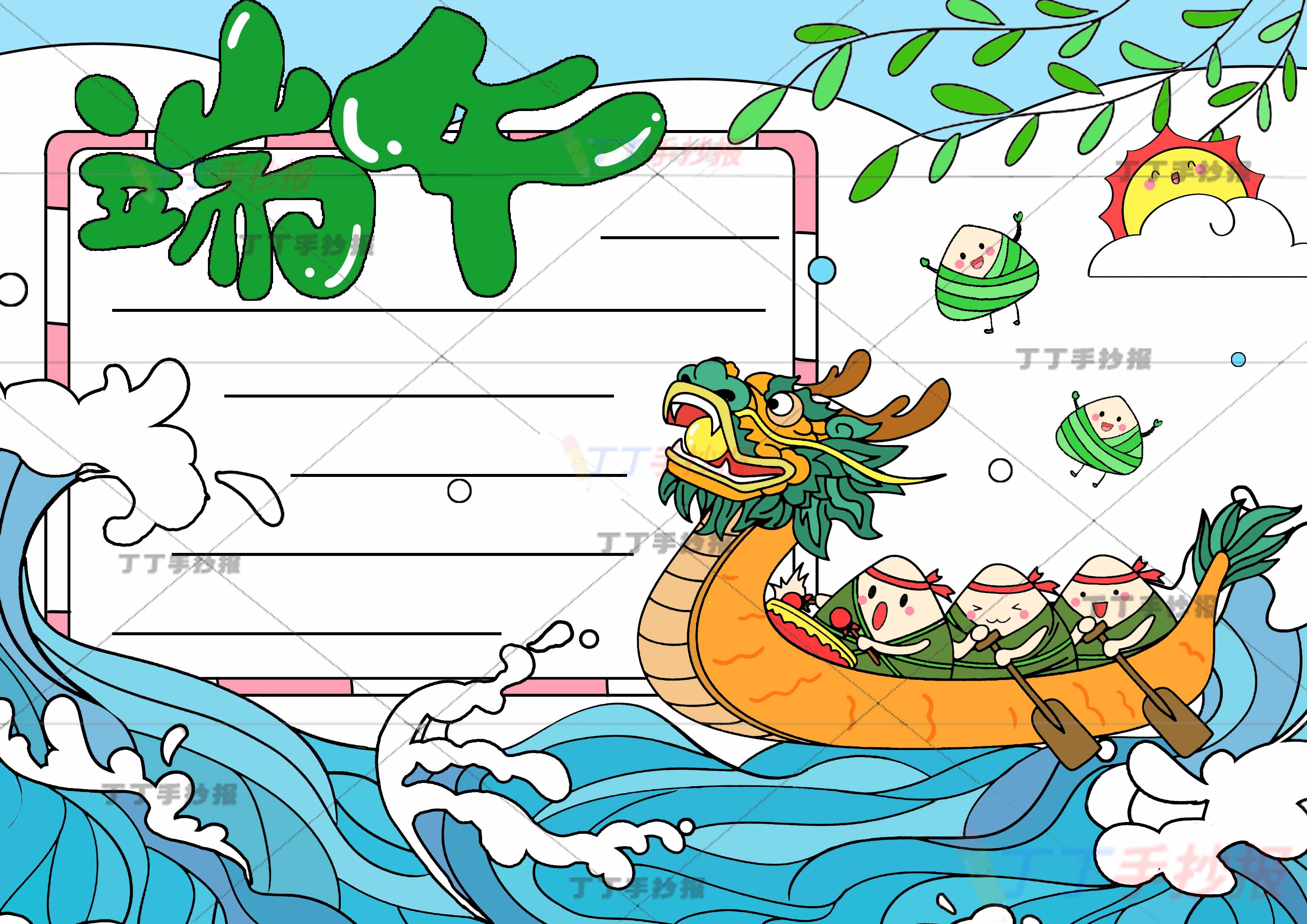 端午节手抄报右下三粽子划龙船